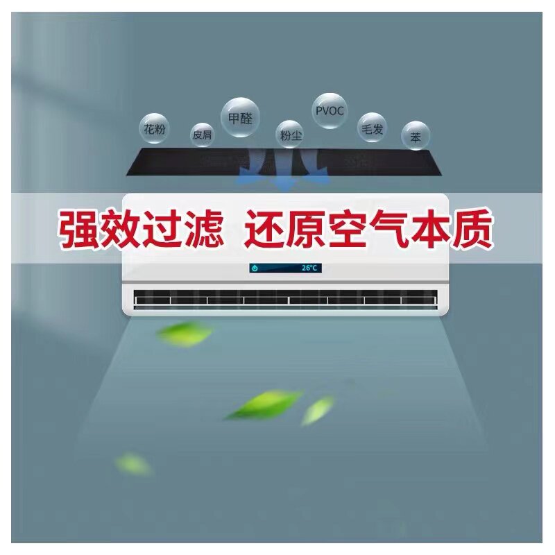 家用空调净化网h活性炭 过滤网室内挂机进风口外置空气防灰尘隔甲
