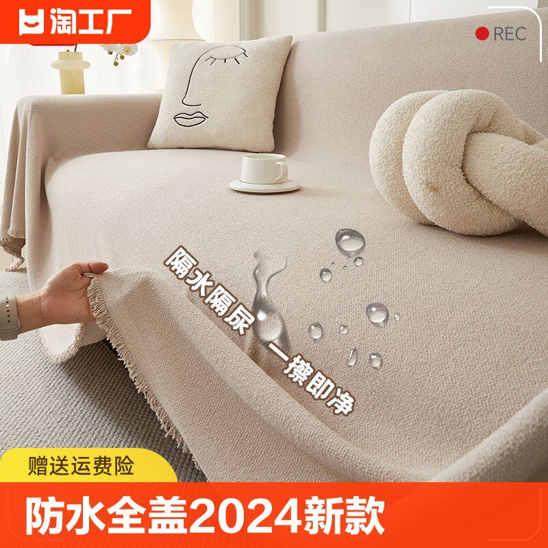 防水沙发巾全盖沙发垫盖布2024C新款防猫抓沙发套罩坐垫保护套防