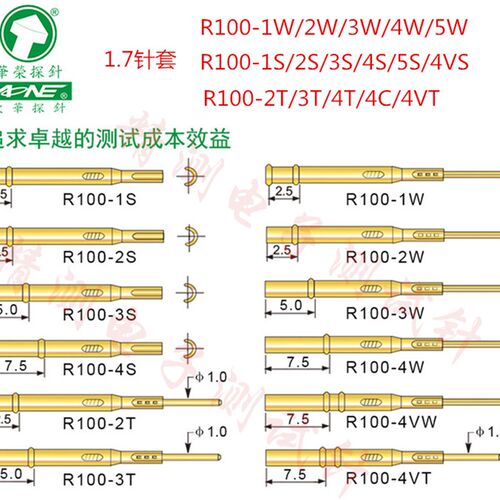 1.7华a荣探针套R100-4W/4S/1W/2S/3W/4VW/4T/P100测试针座R100针