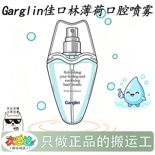 韩国Garglin佳口林口腔喷雾薄荷香接吻神器持久型便携清新口气女