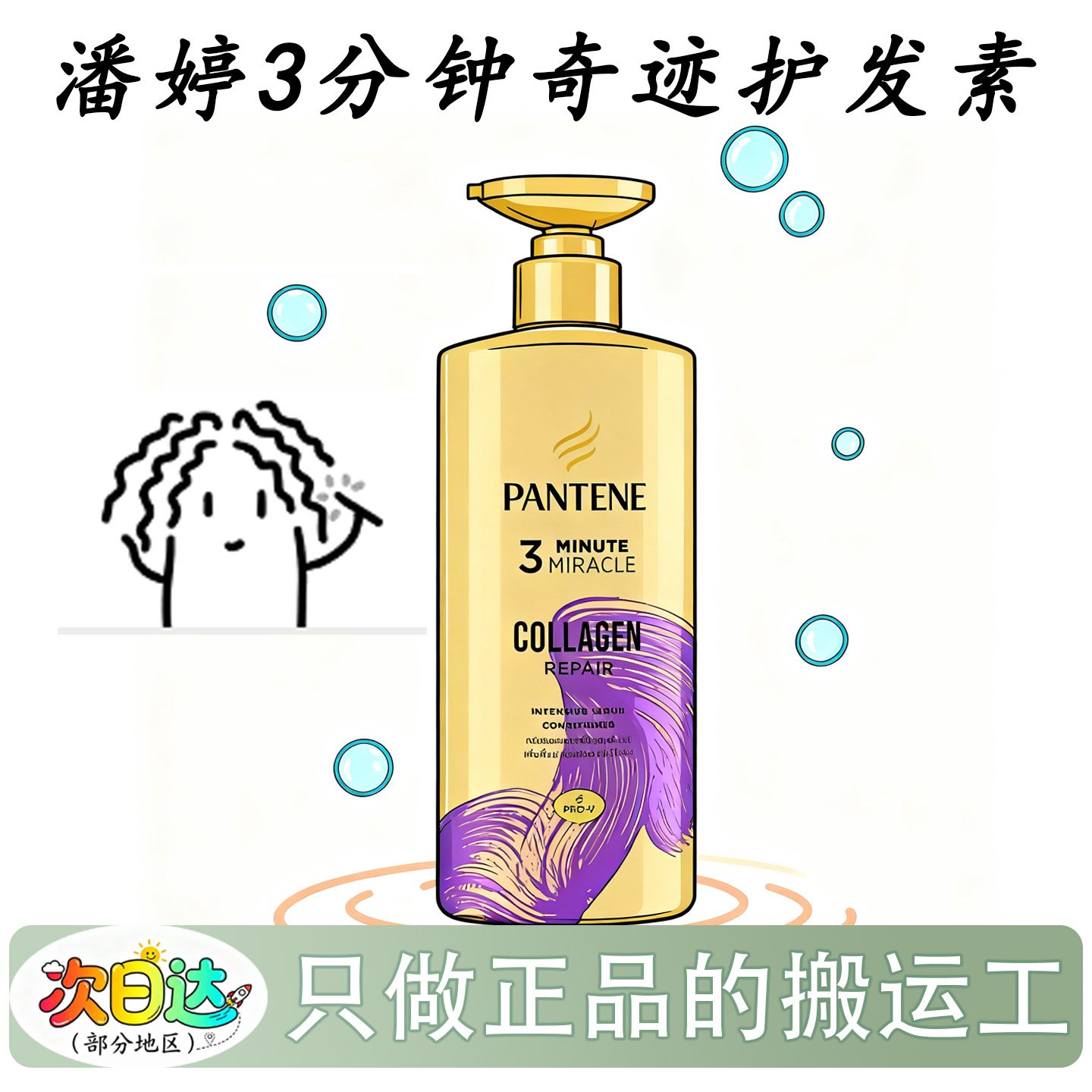 潘婷3三分钟奇迹护发素450ml