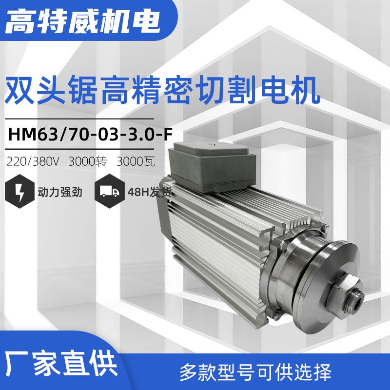 3千瓦铝材高速切割电机 双头锯专用款 高速电机 主轴电机