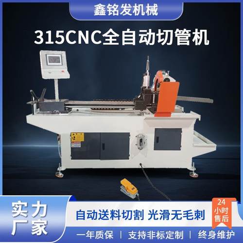 315cnc切管机不锈钢圆管方管切割无毛刺自动送料金属圆锯机数控