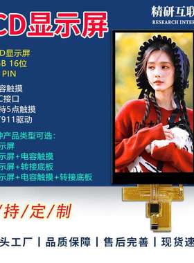 4.5寸TFT液晶显示屏接口RGB565 16位LCD彩屏全视角电容触摸