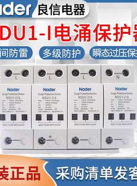 Nader良信NDU1-I-15/50电涌保护器AC275V320V385V防雷浪涌保护器