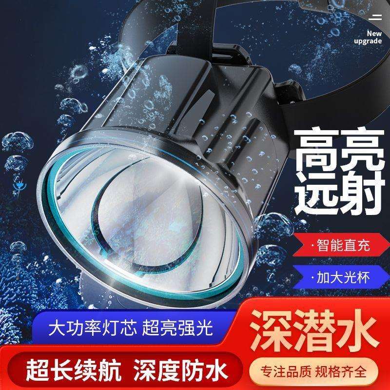 潜水头灯水下深潜专业强光充电超亮防水远射头戴式手电筒出海赶海