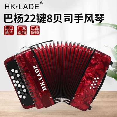 LADE巴扬22键8贝斯手风琴键钮手风琴儿童成人专业键盘手风琴乐器