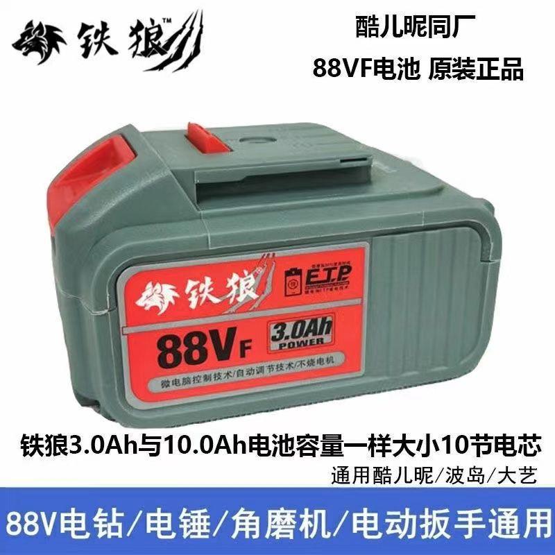 铁狼88VF 108VF128VF168VF角磨机电锤电动扳手电圆锯原装电池配件
