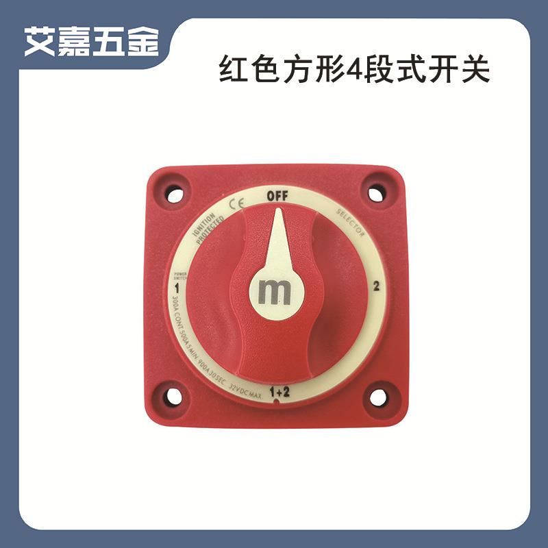 船舶游艇房车用300A电源开关汽车电瓶断电开关 蓝海M系统改装开关