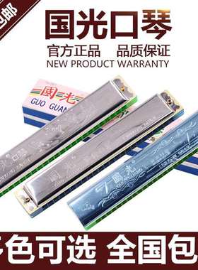 上海国光口琴24孔重音 复音C调儿童学生成人初学者自学 专业演奏