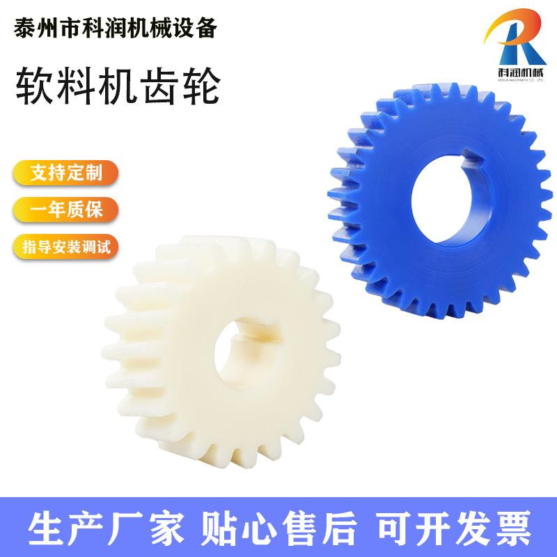 软料机齿轮注塑件 尼龙齿轮异形件 链轮传动塑机配件科润厂家供应