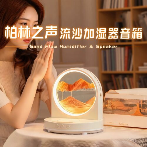 柏林之声新款流沙加湿器蓝牙音箱音响手机支架送朋友生日节日礼物