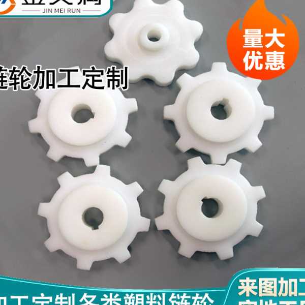 定制加工尼龙链轮耐磨尼龙轴套加工pom衬套排双排尼龙链轮定制