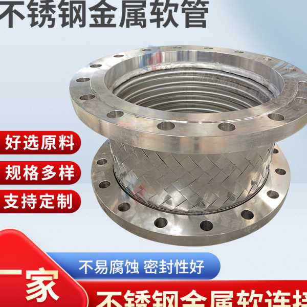 不锈钢金属软管接头 多规格法兰软连接编织化工管道波纹金属软管