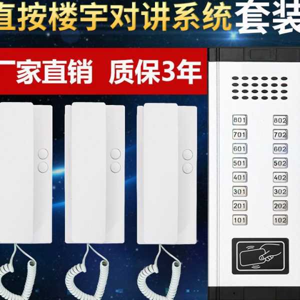N+1非可视楼宇对讲系统小区元门禁智能电话对讲门铃