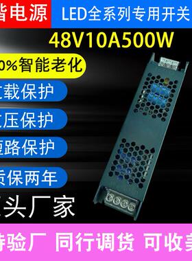 黑金刚超薄长条48V10A500W亮化广告灯箱灯带灯展柜变压器开关电