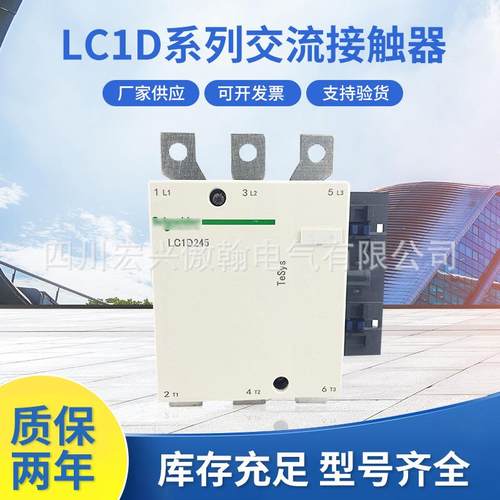 LC1D系列接触器LC1D245M7C 220V 380V交流接触器厂家现货触点灵敏