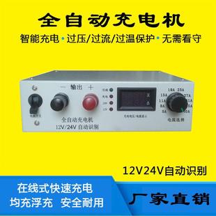 电池快速充电器 24伏40安充电机 全自动充电机 122440A在线式