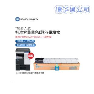 367 柯尼卡美能达TN323H 287 碳粉容墨粉BH227 7528复合机 L原装