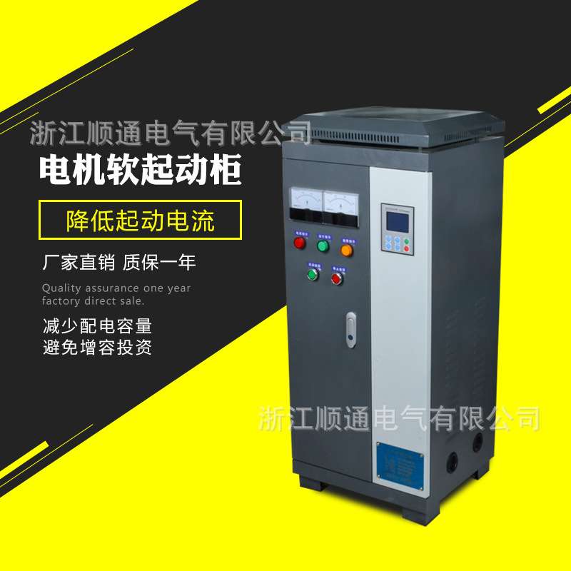 电机软启动器 15/18.5/22/30/37/45/55/75KW智能型在线式软起动柜