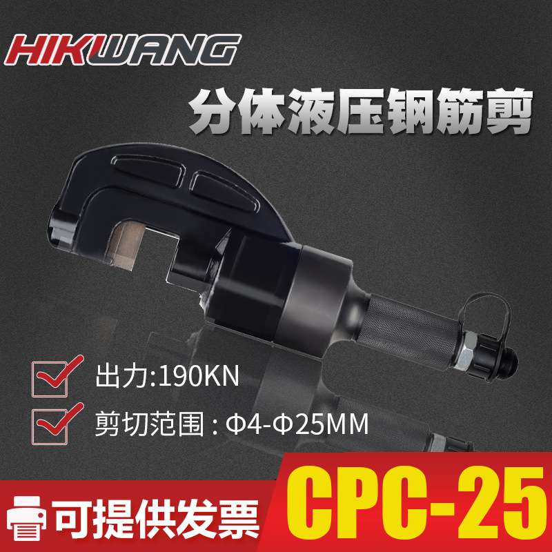 CPC-25分体式液压钢筋剪液压剪电动钢筋剪电动液压切断工具