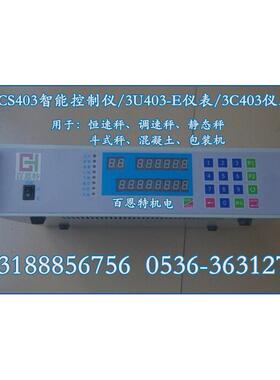 3U403-E智能控制仪/DCS403智能控制仪