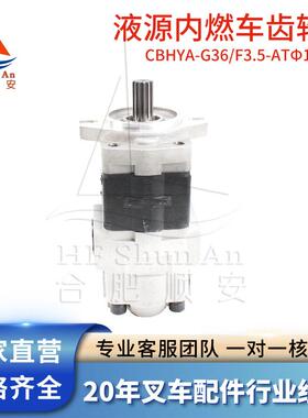 叉车配件叉车齿轮泵液压油泵液压泵双联泵CBHYA-G36/F3.5-ATΦ13