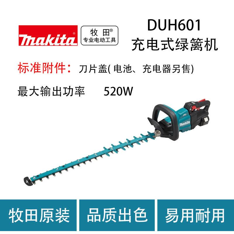 牧田 DUH601 充电式 绿篱机 多功能 修剪机 园林 绿化剪