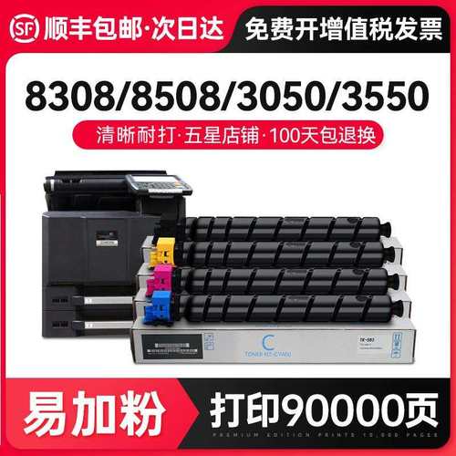 才进适用京瓷3050ci粉盒3550ci 3051ci 3551ci碳粉4550ci墨盒