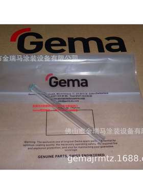 供应瑞士金马OptiFlex Pro C 2C C型 Dip tube 吸料管 1005090