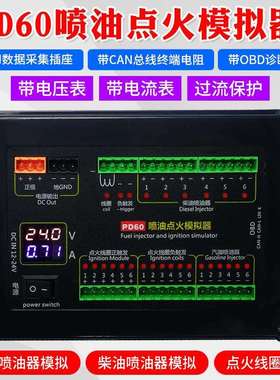 汽油柴油喷油器点火线圈模拟汽车电脑维修检测PD60喷油点火模拟器