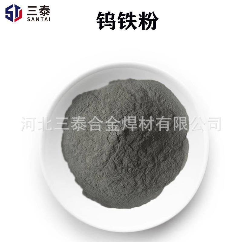 金属钨铁粉 钨钢粉 钨铁块硬质合金粉 80钨铁矿石 钨铁颗粒