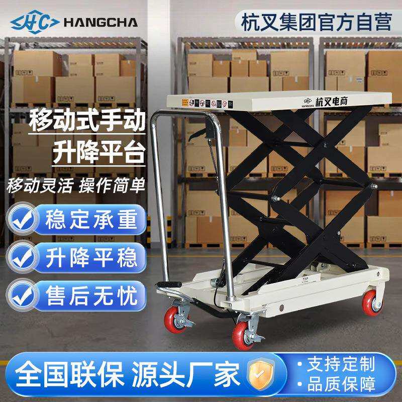 杭叉移动式手动平台车1.5-5吨液压升降装卸货平台小型手动升降台