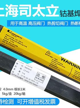 司太立肯纳Stellarc 430钴基焊丝Delstain 424H 414N-o管状焊丝
