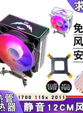 12代四铜管i7cpu风扇ARGB散热器电脑12cm神光同步1150针1200 2011