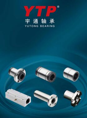 LMF12M进口轴承 YTP直线轴承 YTP轴承 标准型直线轴承
