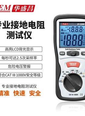 CEM华盛昌DT-5300B专业接地电阻仪接地电阻表兆欧表