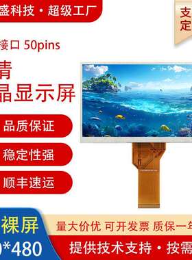 7寸裸屏工业显示屏800*480群创屏幕lcd液晶屏模组组装AT070TN94