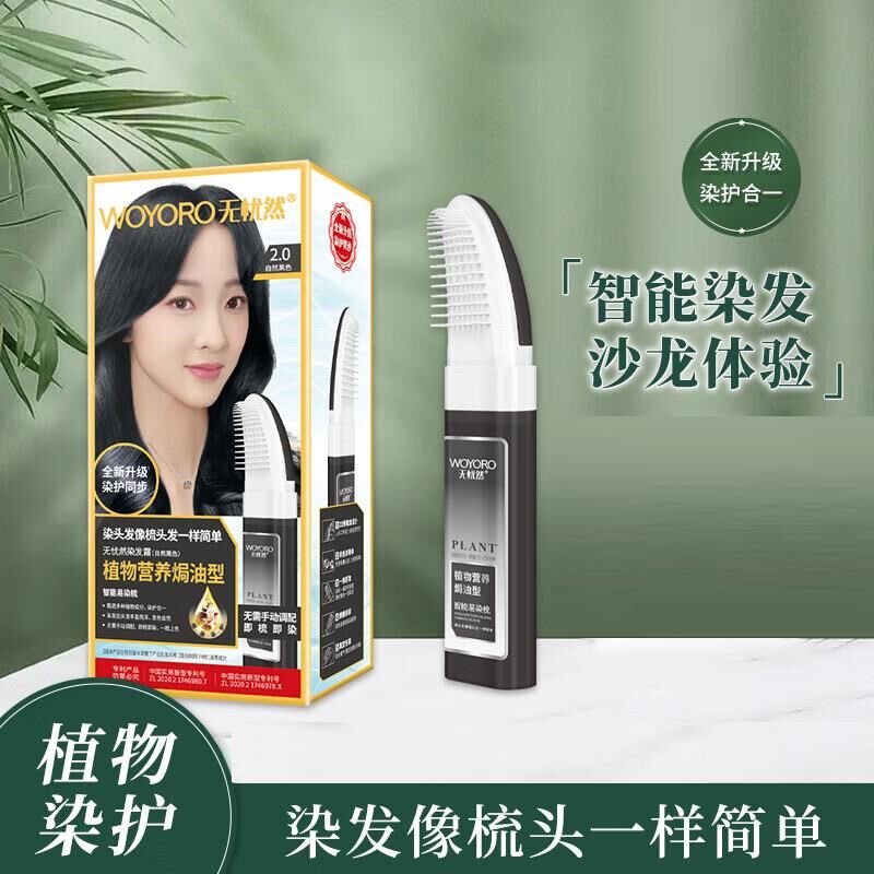 无忧然染发c膏植物染发梳男女在家染焗油一梳黑遮盖白发棕色染发