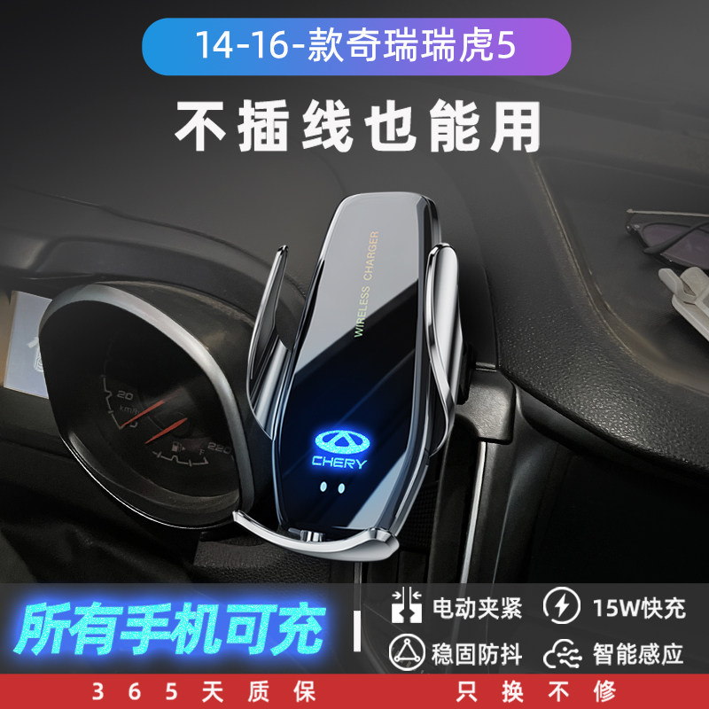 14-16款f奇瑞瑞虎5专用车载手机支架车内饰品改装无线充电导航支