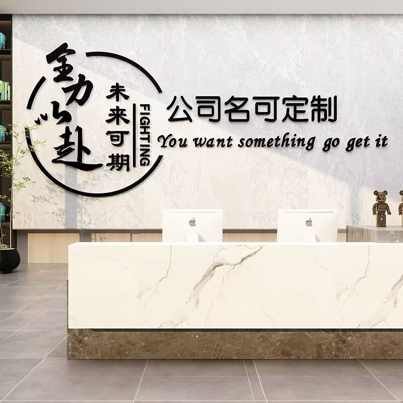 企业公司文化墙面贴纸p办公室标语布置前台会议背景logo定制装饰