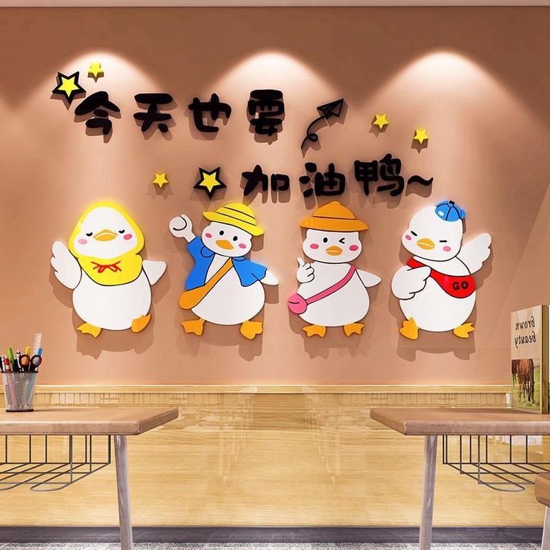 励志标语墙贴布置班级文化办公室墙G面装饰加油鸭画纸教室网红