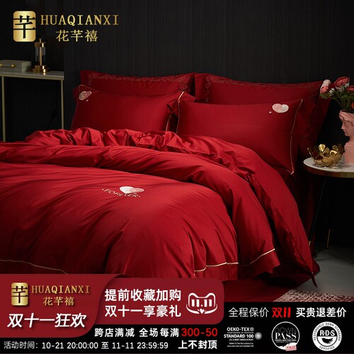 高档180d支长绒棉婚庆四件套结婚被套纯棉全棉红色陪嫁床上用品喜