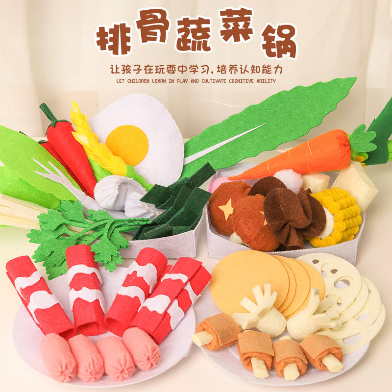 不织布排骨海鲜火锅手工制作dziy材料包儿童益智手工幼儿园作业