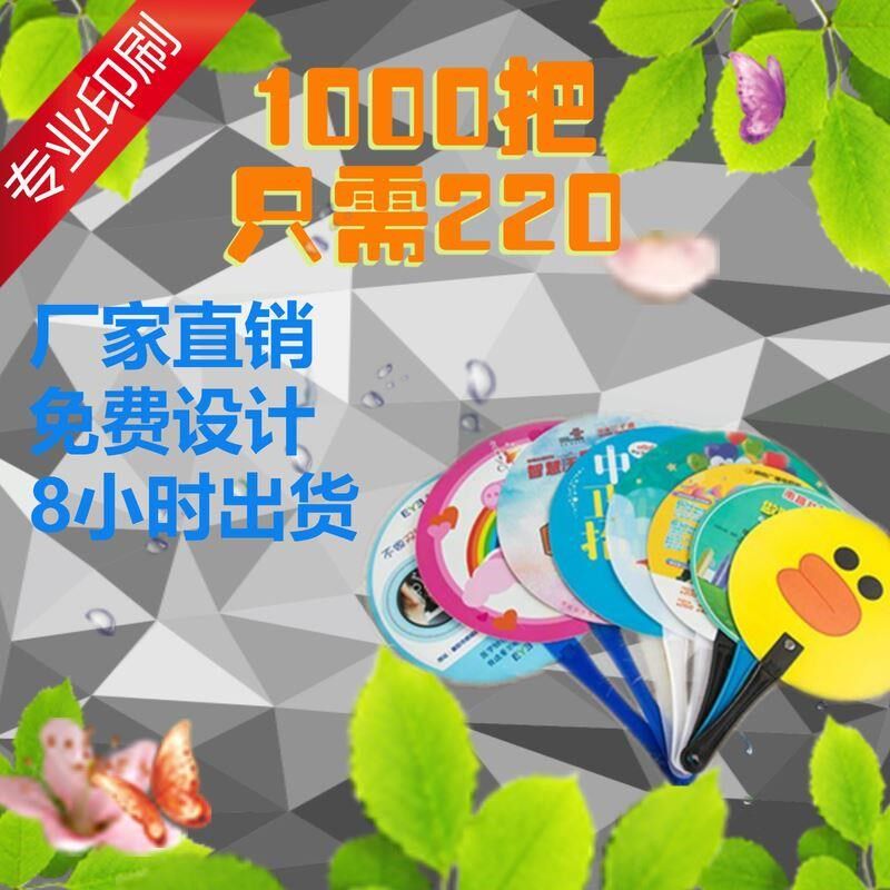 广告扇子定制塑料卡通招生珠宝广告礼品扇定制宣传广告扇定做logo