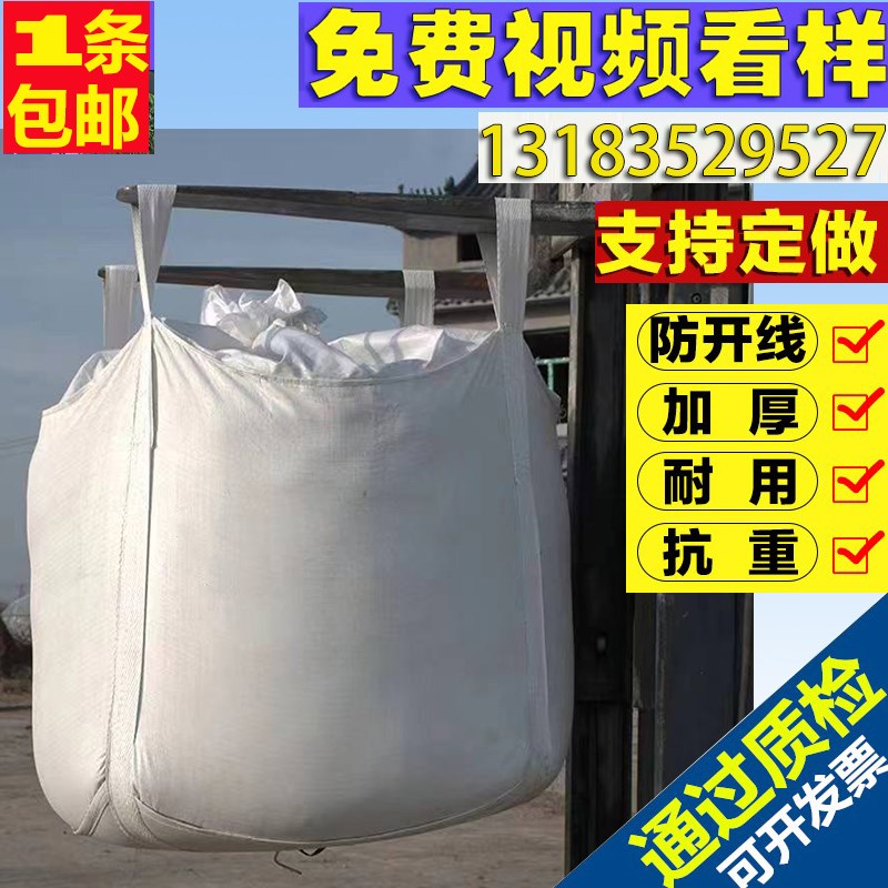 吨袋吨包太空袋集装袋2吨污泥吨袋桥梁预压1吨袋工业W盐吨包袋吊