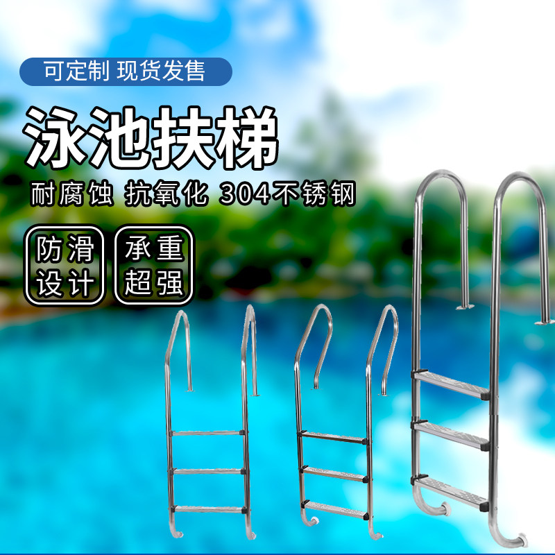 304不锈钢泳池扶梯 t加厚游泳池扶手 水下楼梯踏板预埋式扶梯