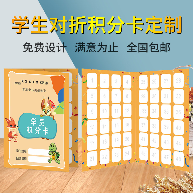 兴趣班上课考勤计次表积分卡集章卡设计辅导班武术舞蹈Y积分对折