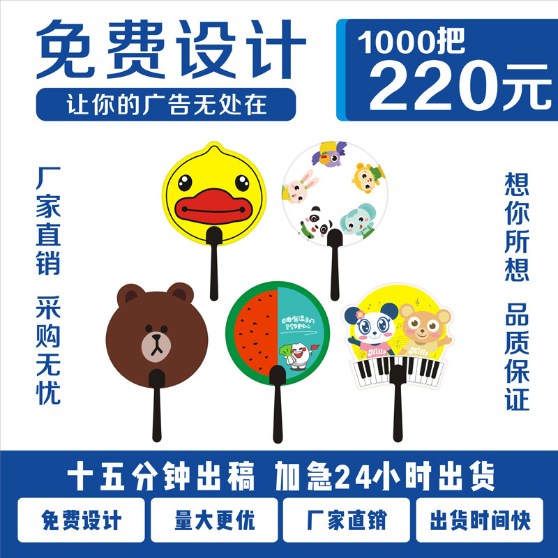 广告扇子定制塑料卡通跆拳道广告扇定做10I00把宣传广告扇定做log
