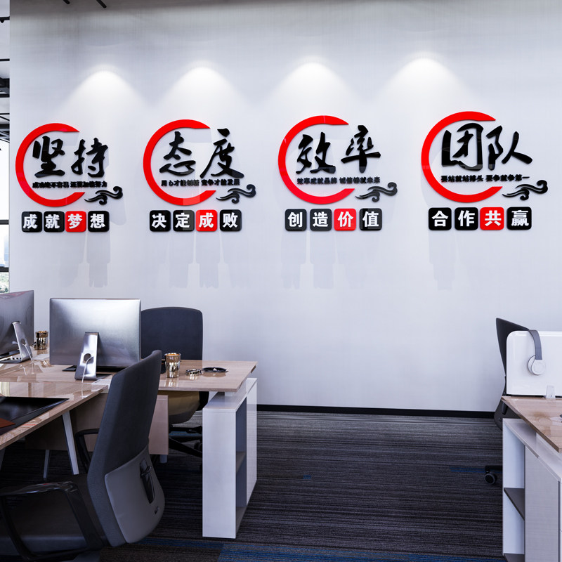 办公室激励d志标语墙贴公司企业文化背景布置会议室楼梯墙装饰贴